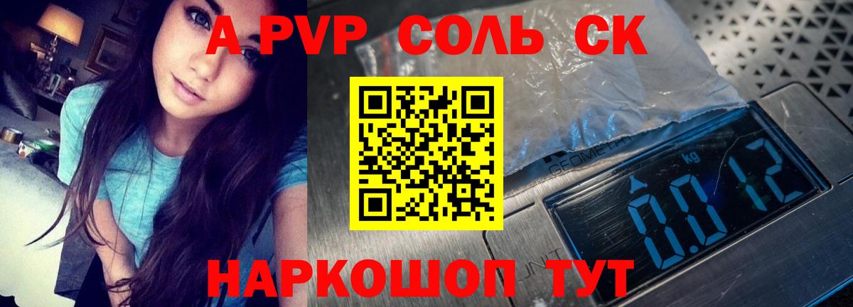 Alpha-PVP СК Россия