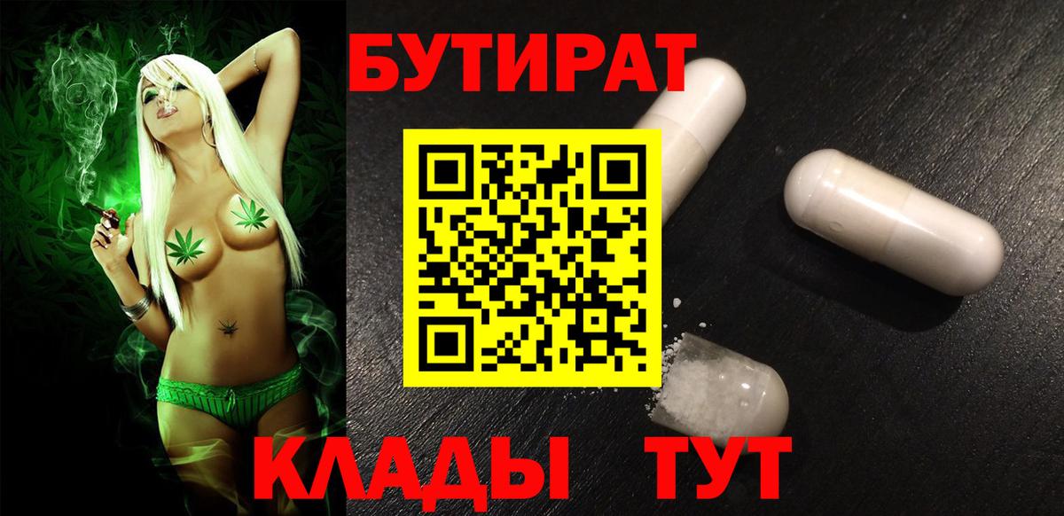 БУТИРАТ Butirat  Вход с VPN  Россия 