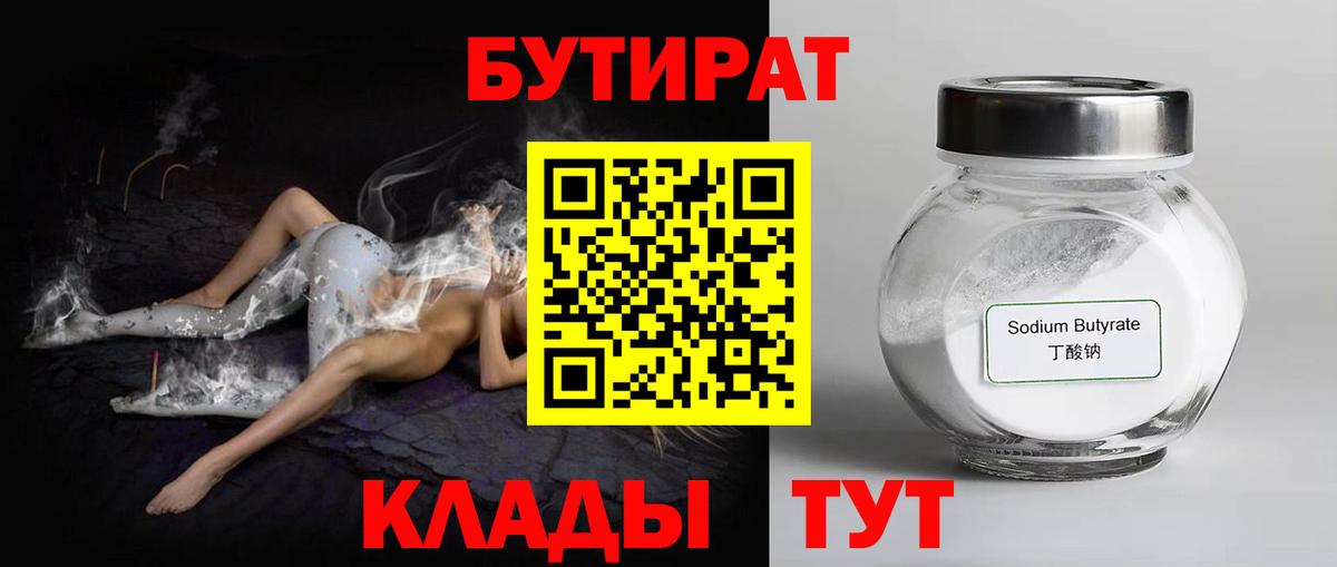 БУТИРАТ Butirat Россия