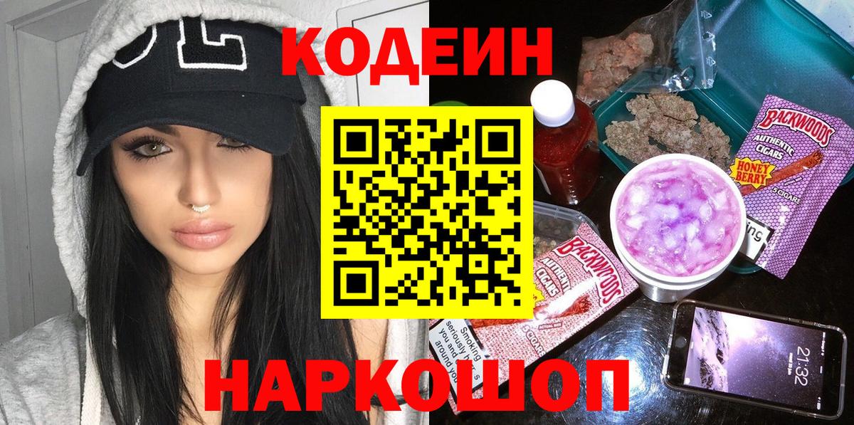 Россия  Codein Purple Drank  Вход с VPN 