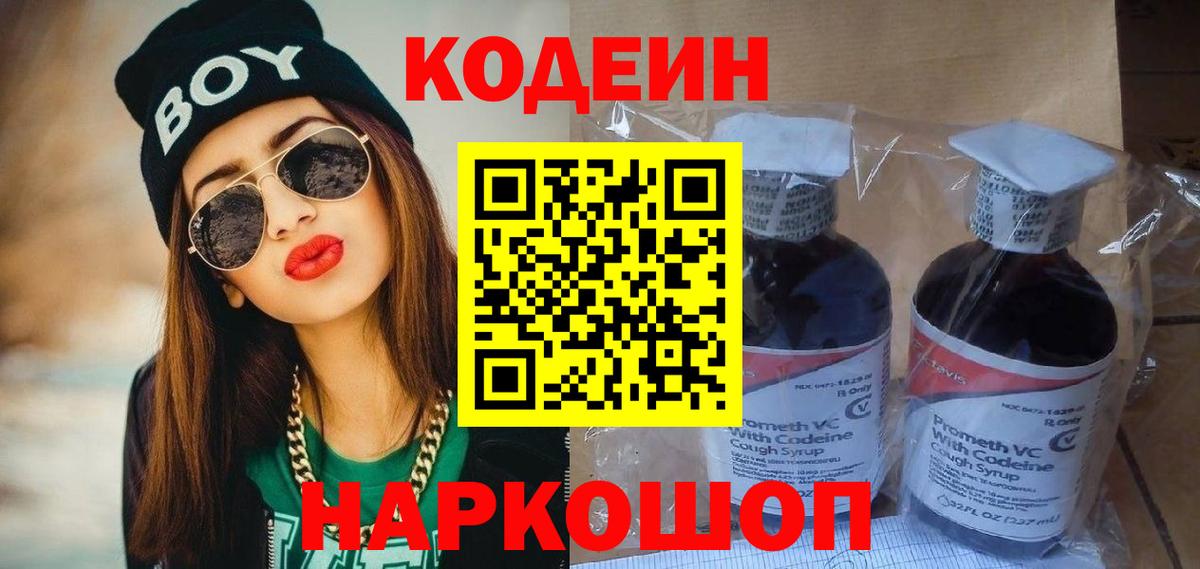 Кодеин напиток Lean (лин) Россия