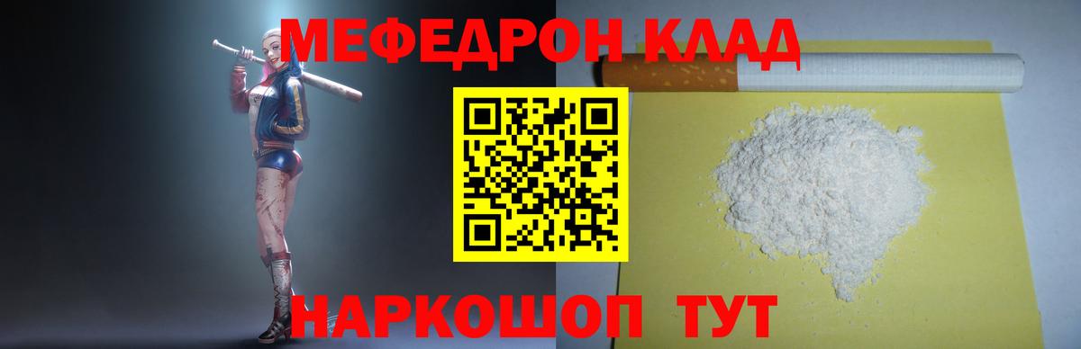 МЕФ мяу мяу  МЕФ мяу мяу  Вход с VPN  МЕФ  Россия 